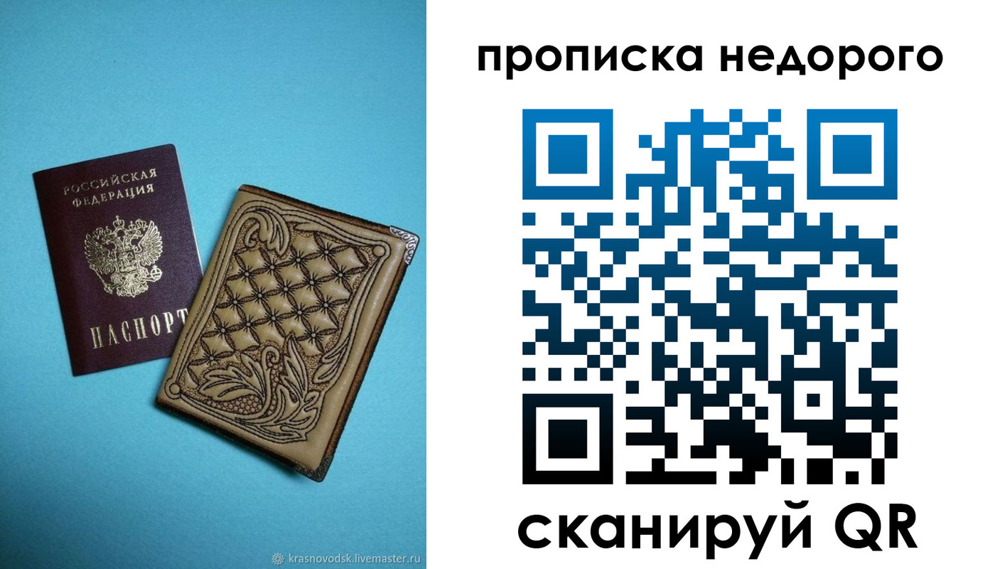 прописка для работы в Зернограде