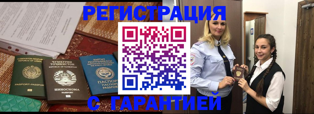 временная регистрация 2025 в Зернограде