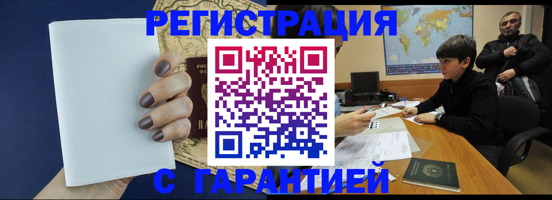 купить прописку в Зернограде
