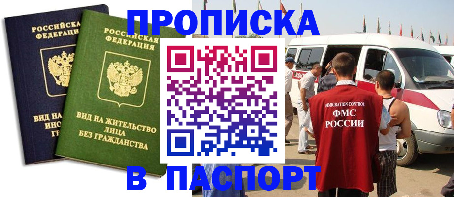 прописка в Зернограде