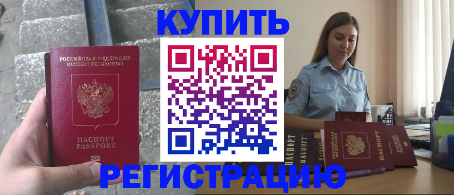прописка в квартире в Зернограде