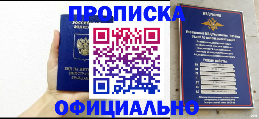прописка штамп в Зернограде