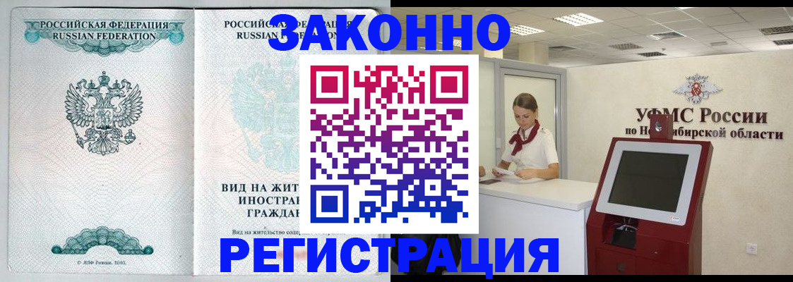 временная регистрация законно в Зернограде